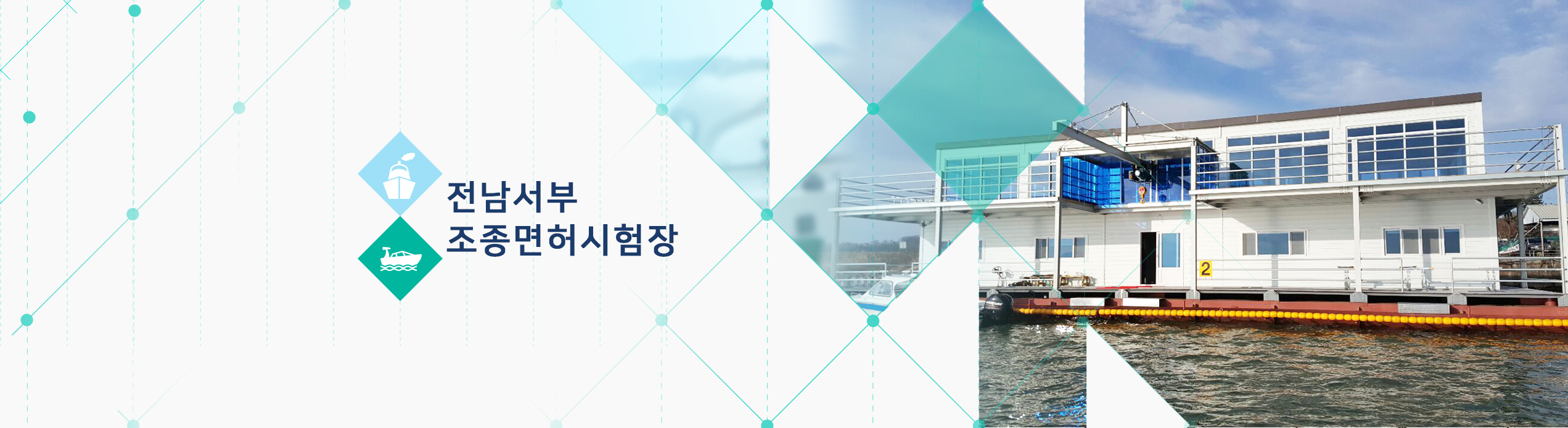 전남조정면허_main_sl_03